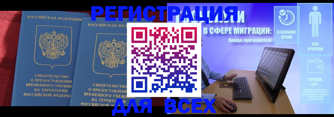 временная регистрация купить в Шуе