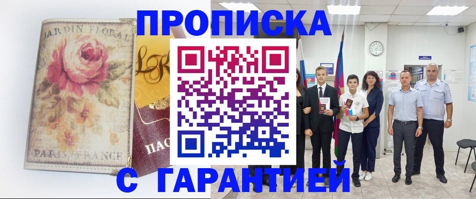 купить прописку в Шуе